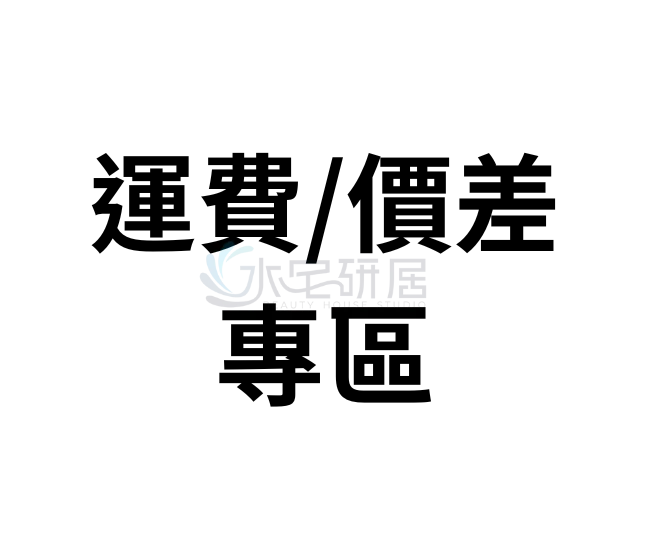 運費