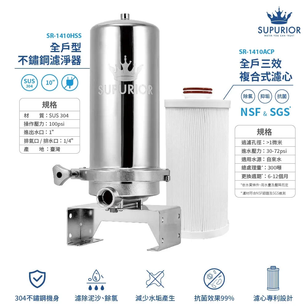 全戶式除氯抑垢濾淨組