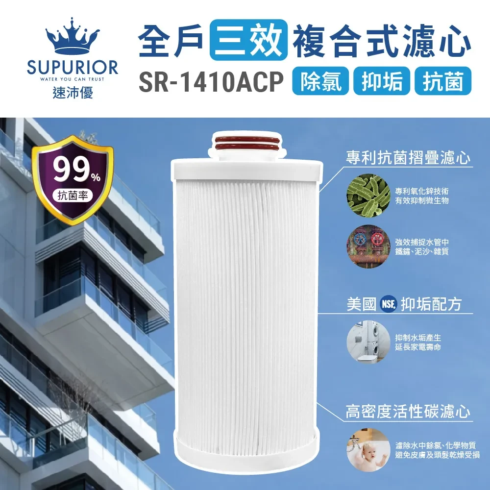 全戶三效複合式濾心