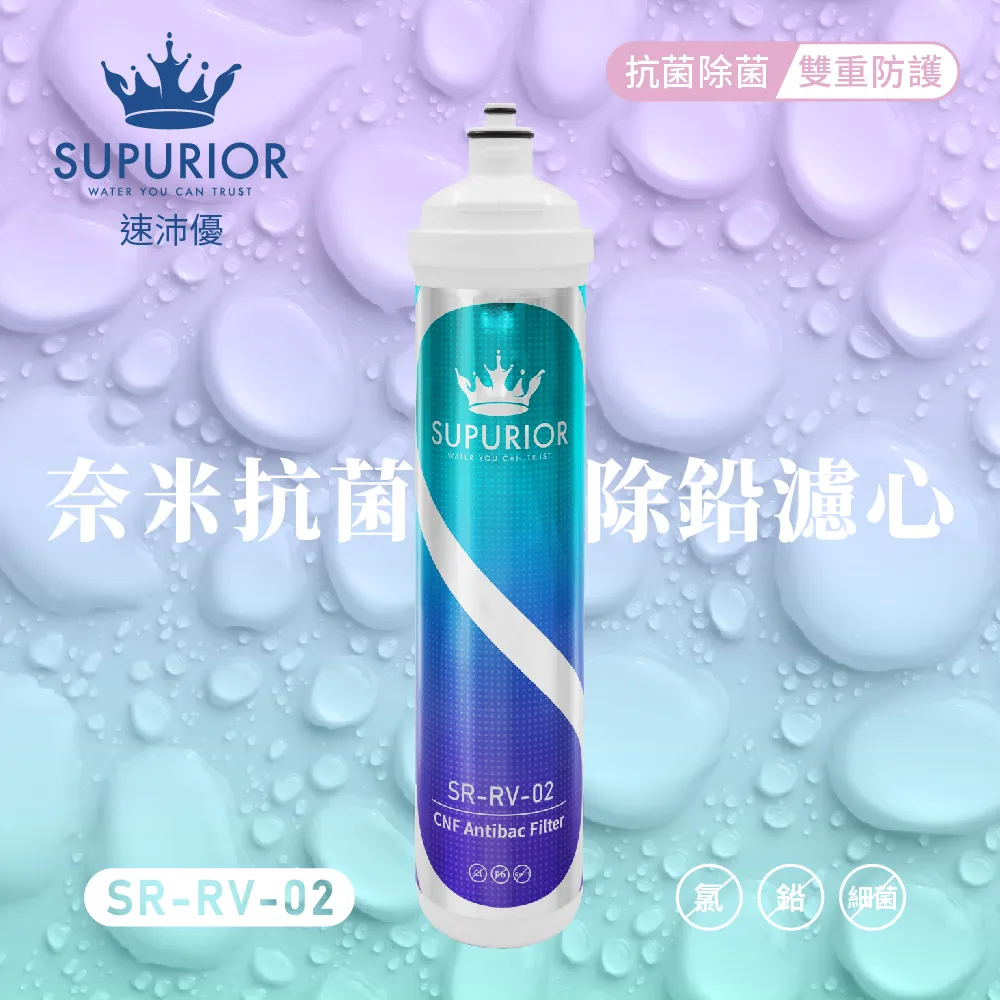 奈米抗菌除鉛濾心