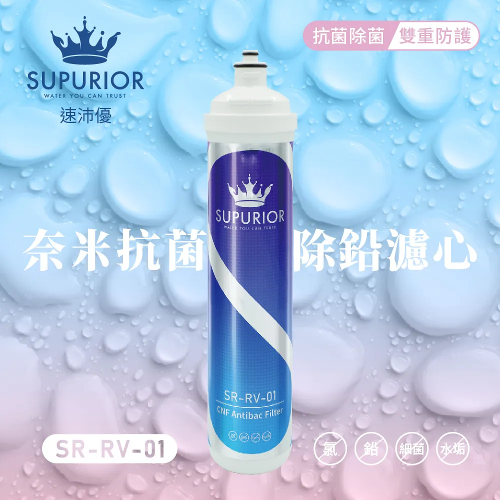 奈米抗菌除鉛抑垢濾心