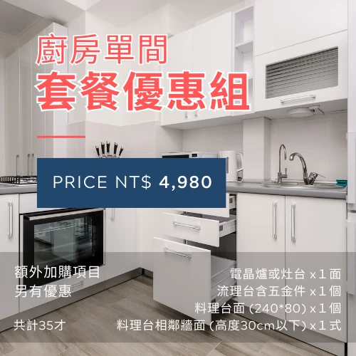 廚房鍍膜套餐