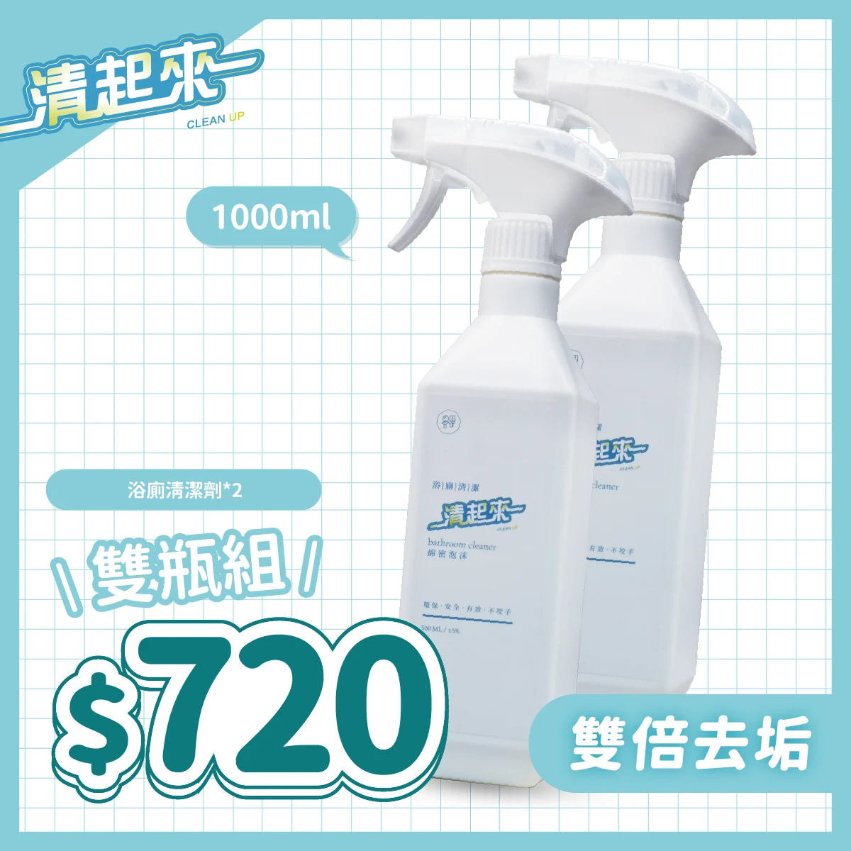 清起來水垢清潔劑