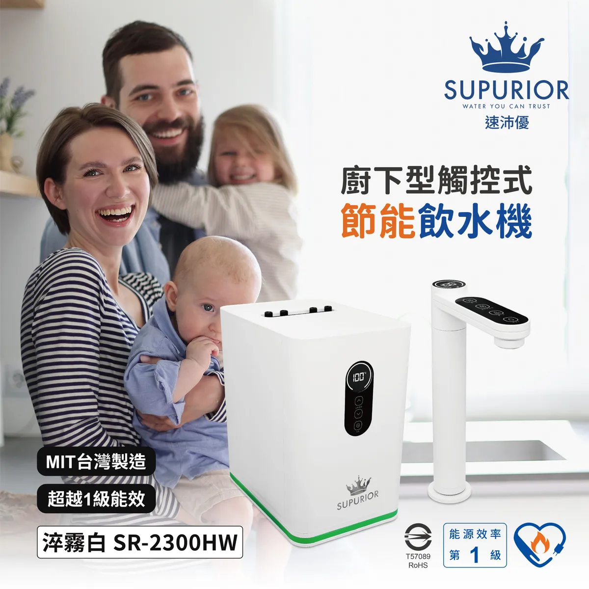 SUPURIOR 廚下觸控RO飲水機特惠組
