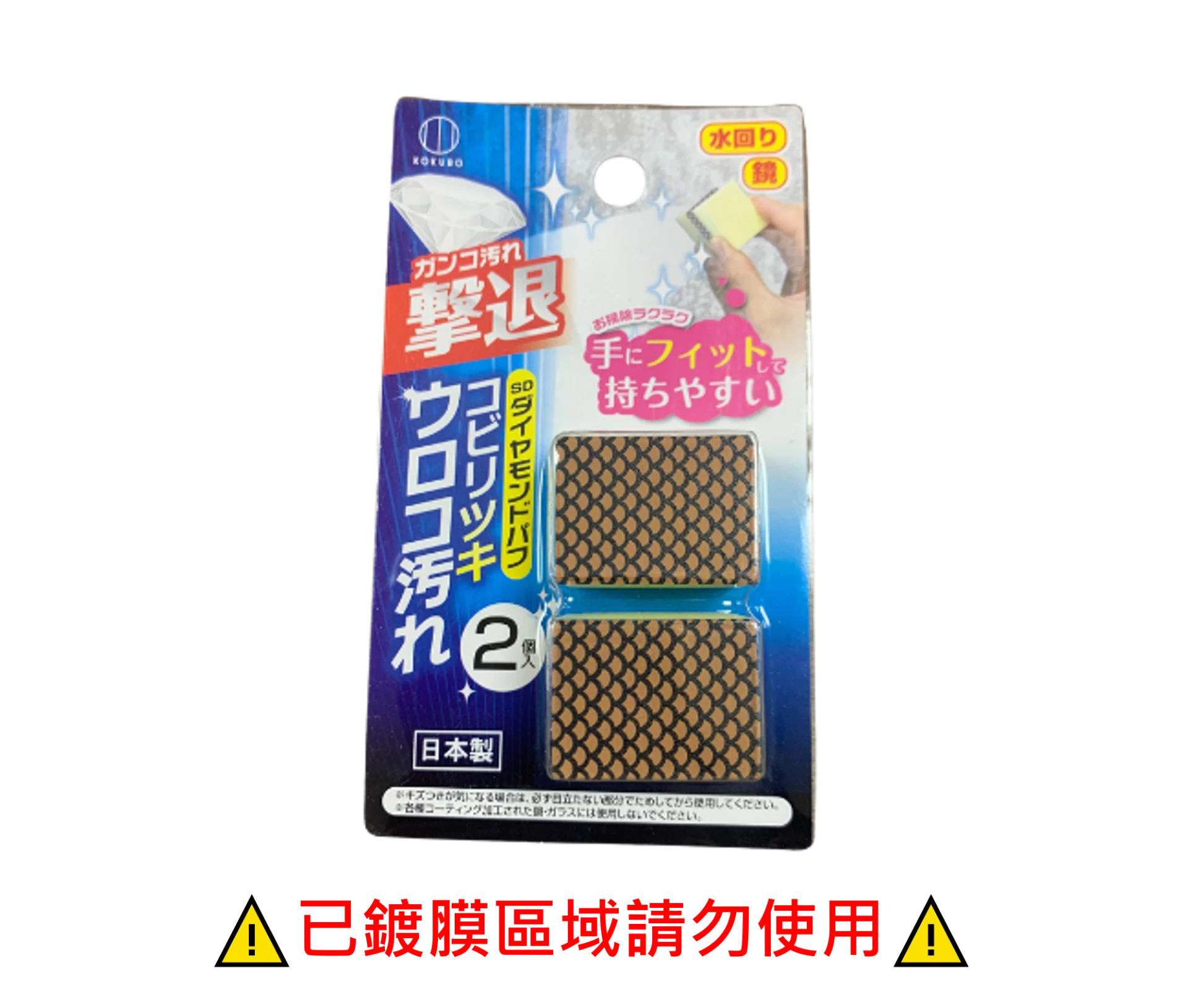鑽石海綿(2顆/盒)⚠️已鍍膜區域請勿使用