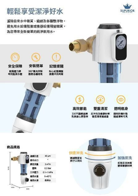 前置反洗過濾器 CPF-3-M 全戶淨水器