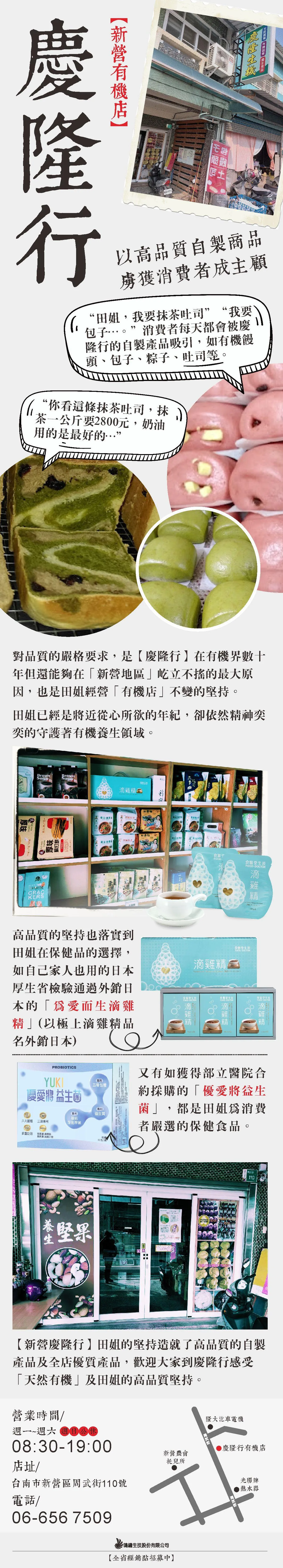 新營慶隆行 溫馨有機商行屹立數十年 一試成主顧