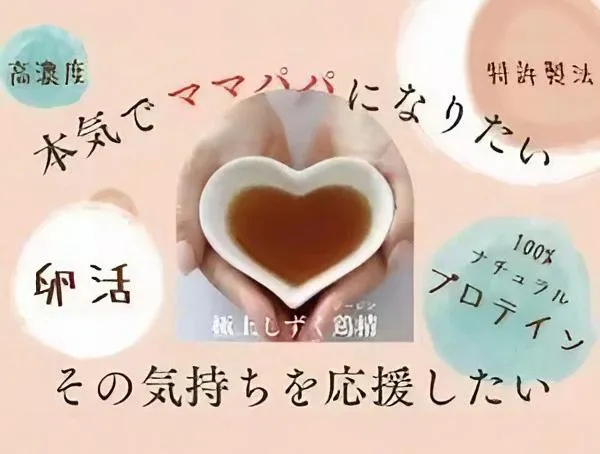 卵活先進国より黒船襲来！！「極上しずく鶏精（ジージン）」で妊活の常識に革命を！！