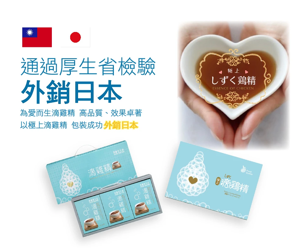 【周年慶優惠特賣】極上滴雞精10入禮盒X1