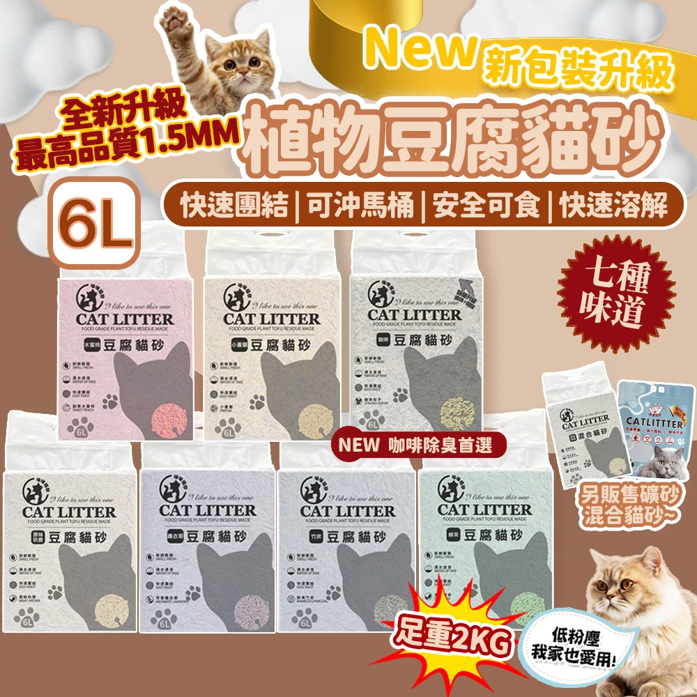 【咪咪貓砂】豆腐貓砂4入組｜1.5mm低粉塵・強凝結・除臭