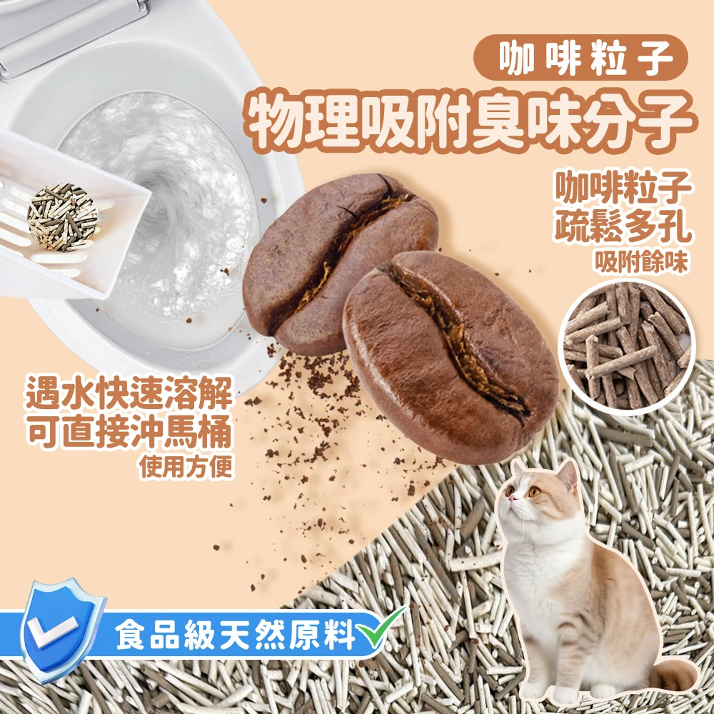 咪咪貓砂1.5mm細顆粒豆腐貓砂