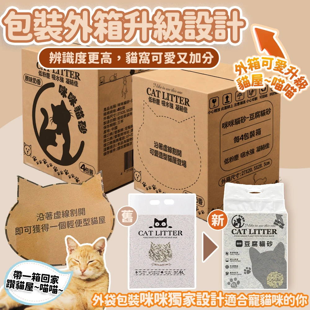 凝結力佳的豆腐貓砂