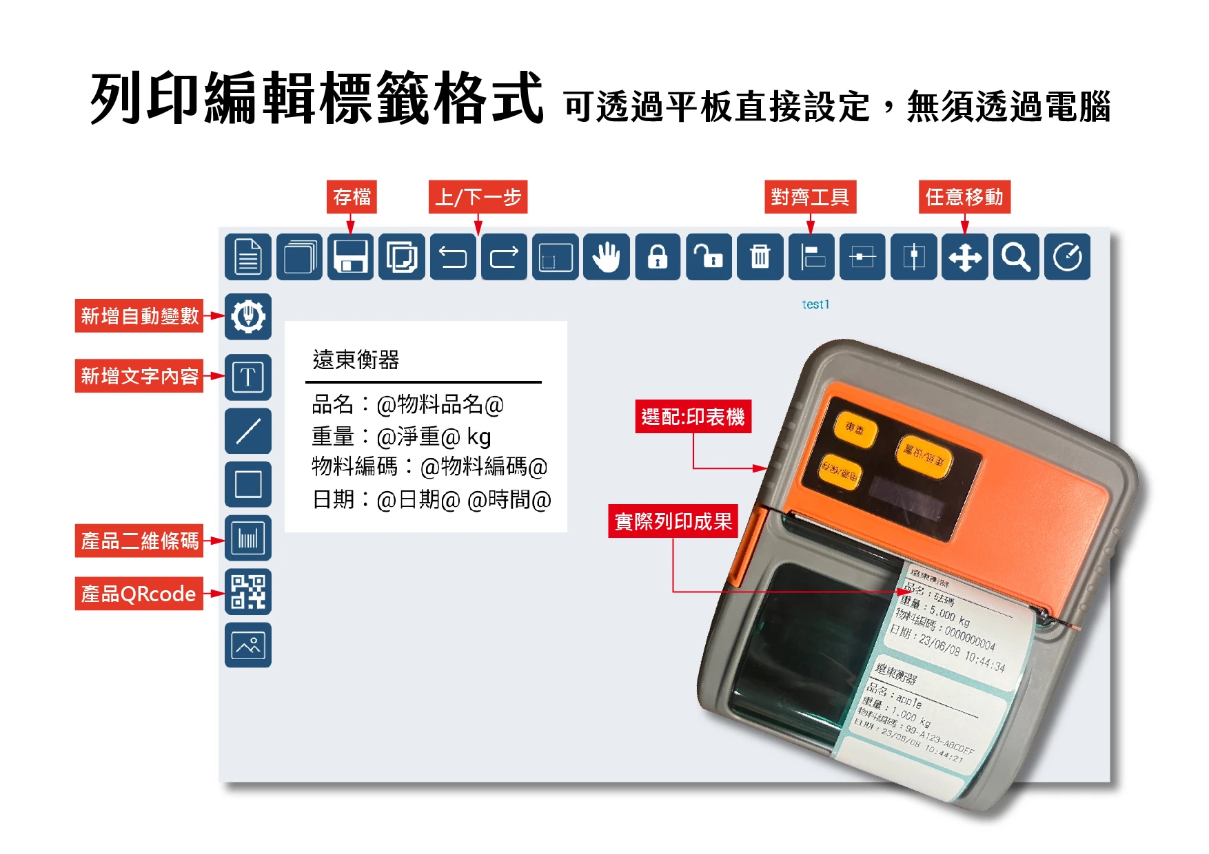 列印編輯標籤格式