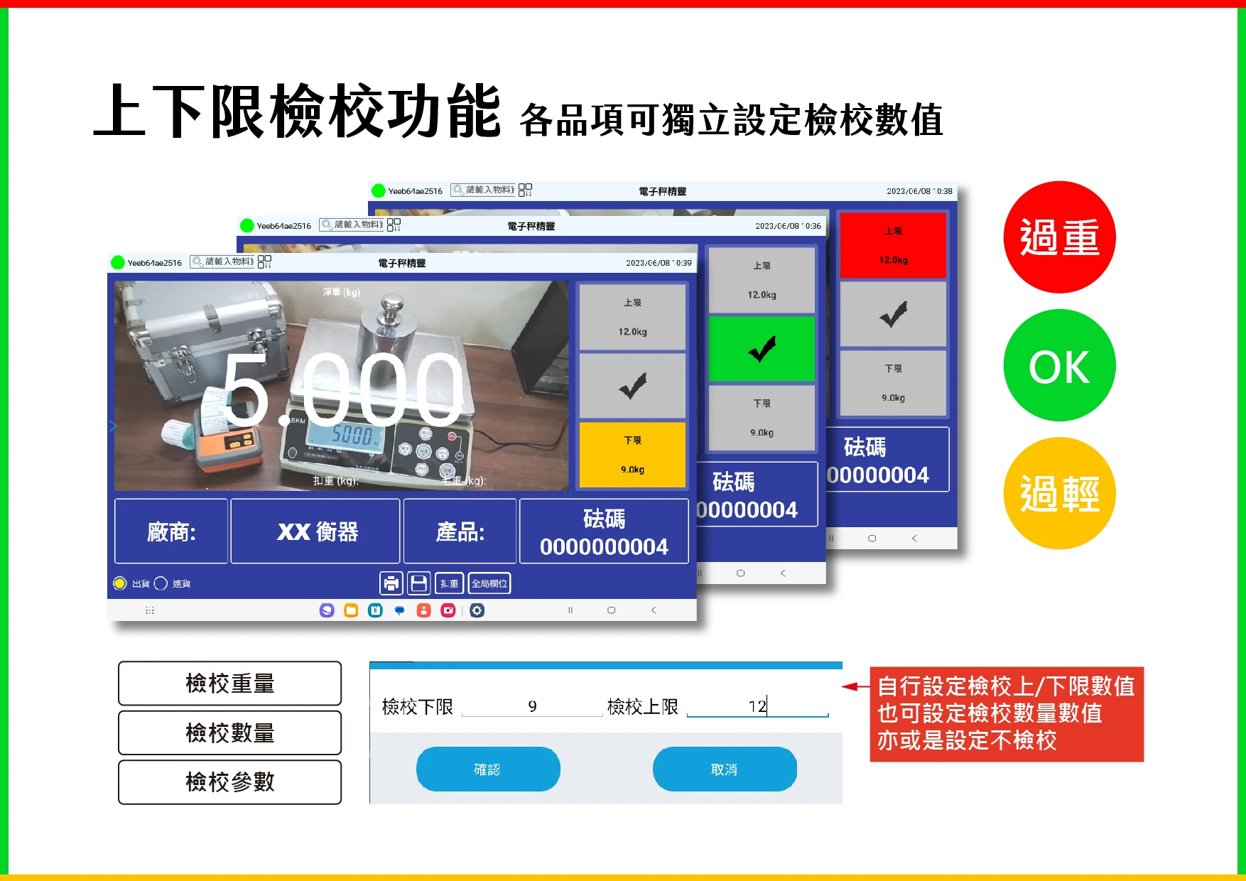 上下限檢校功能