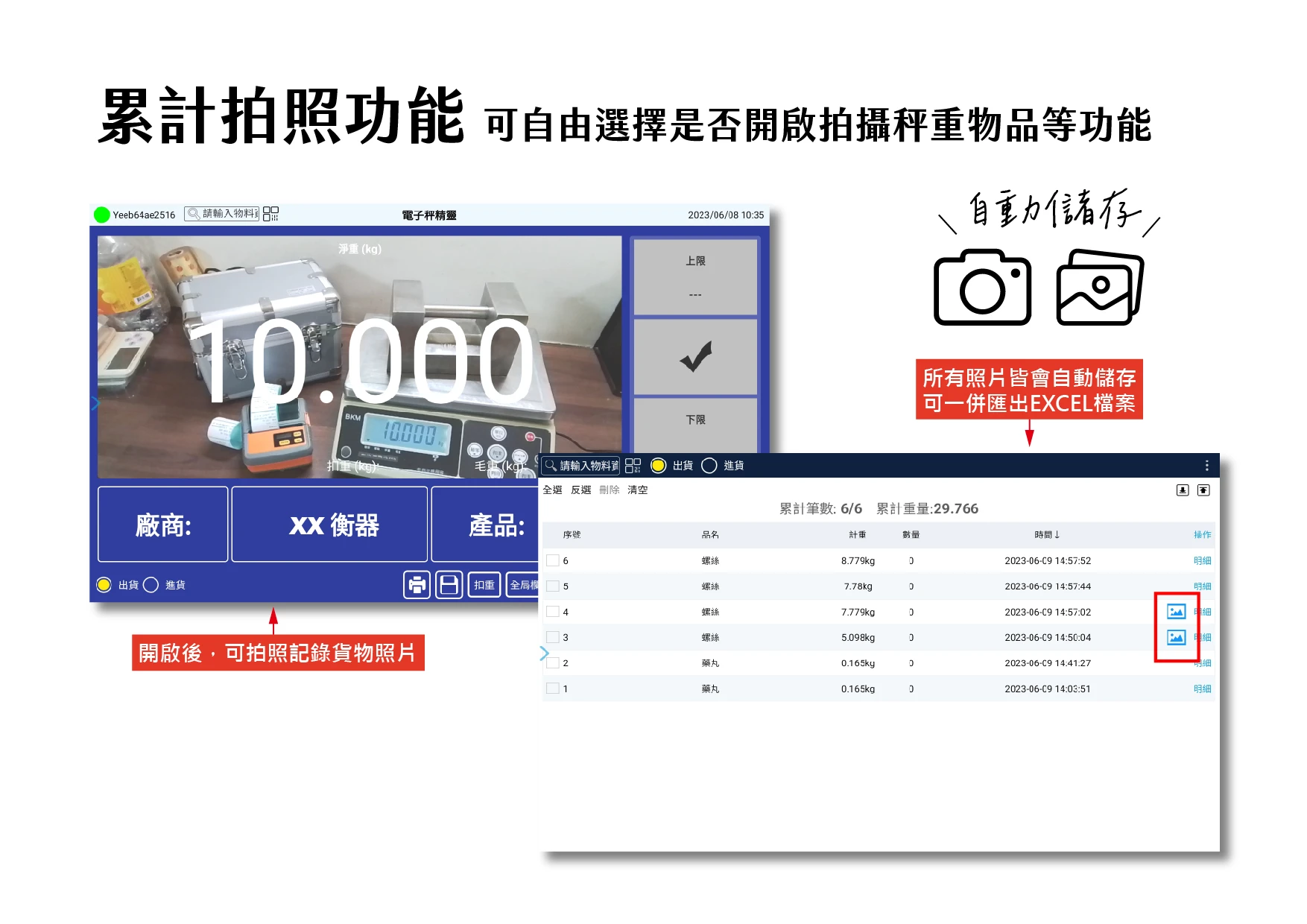 累計拍照功能