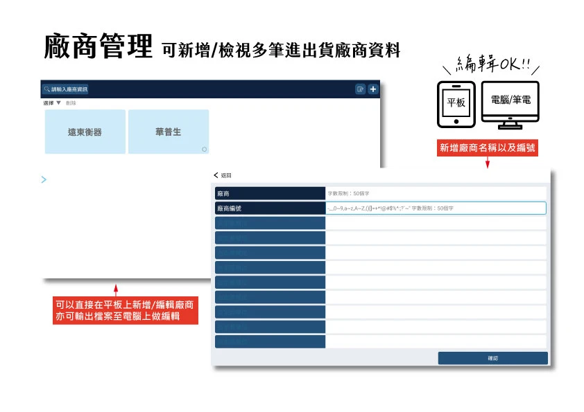 廠商管理