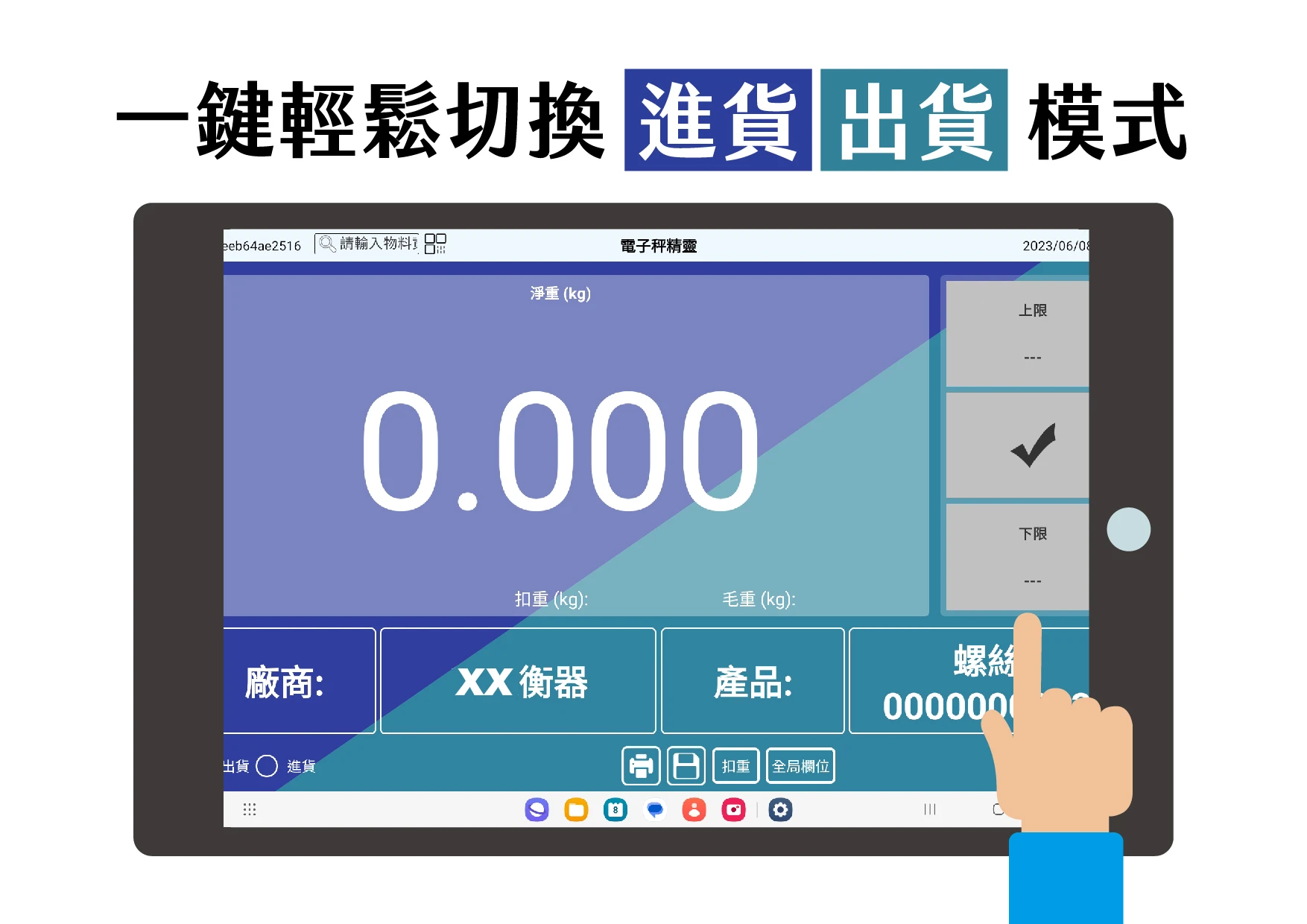 智能秤操作介面示意圖