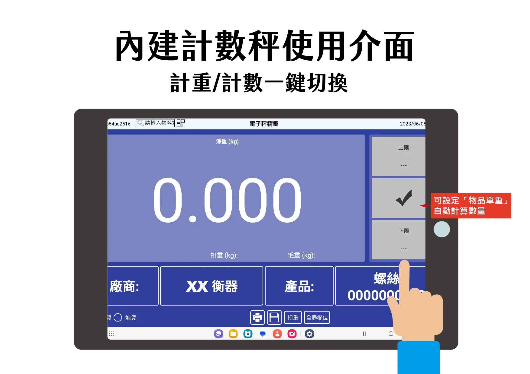 智能秤功能展示