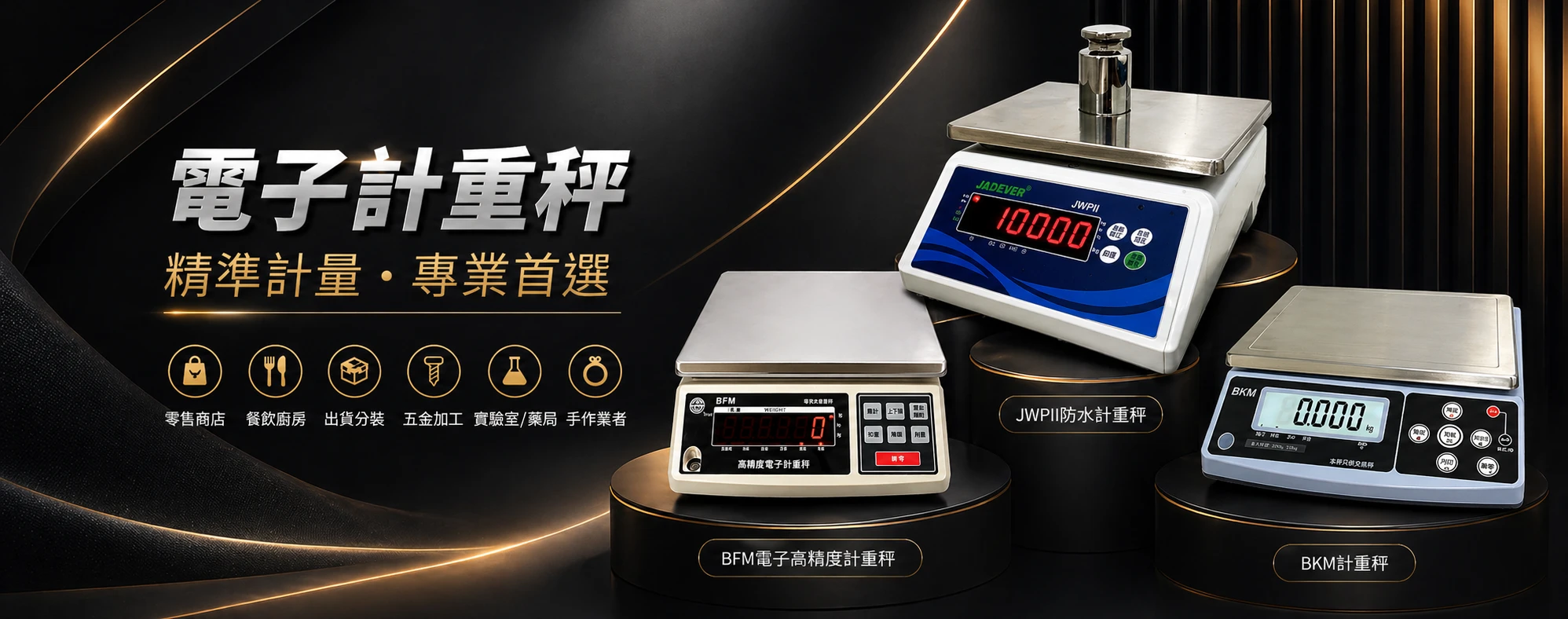 DR.秤 | 專業電子秤與秤重設備專賣