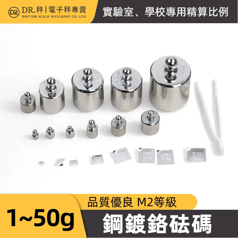 M1等級鋼鍍鉻天平砝碼(公/台斤制)