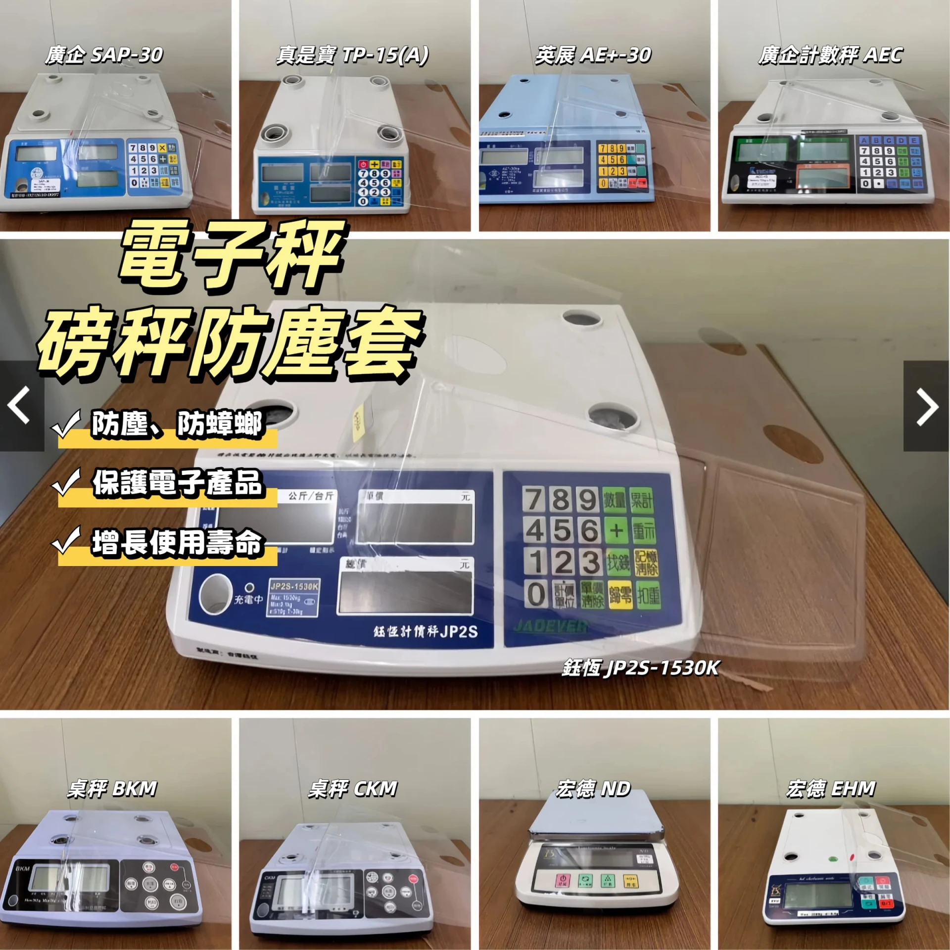 桌秤防塵套