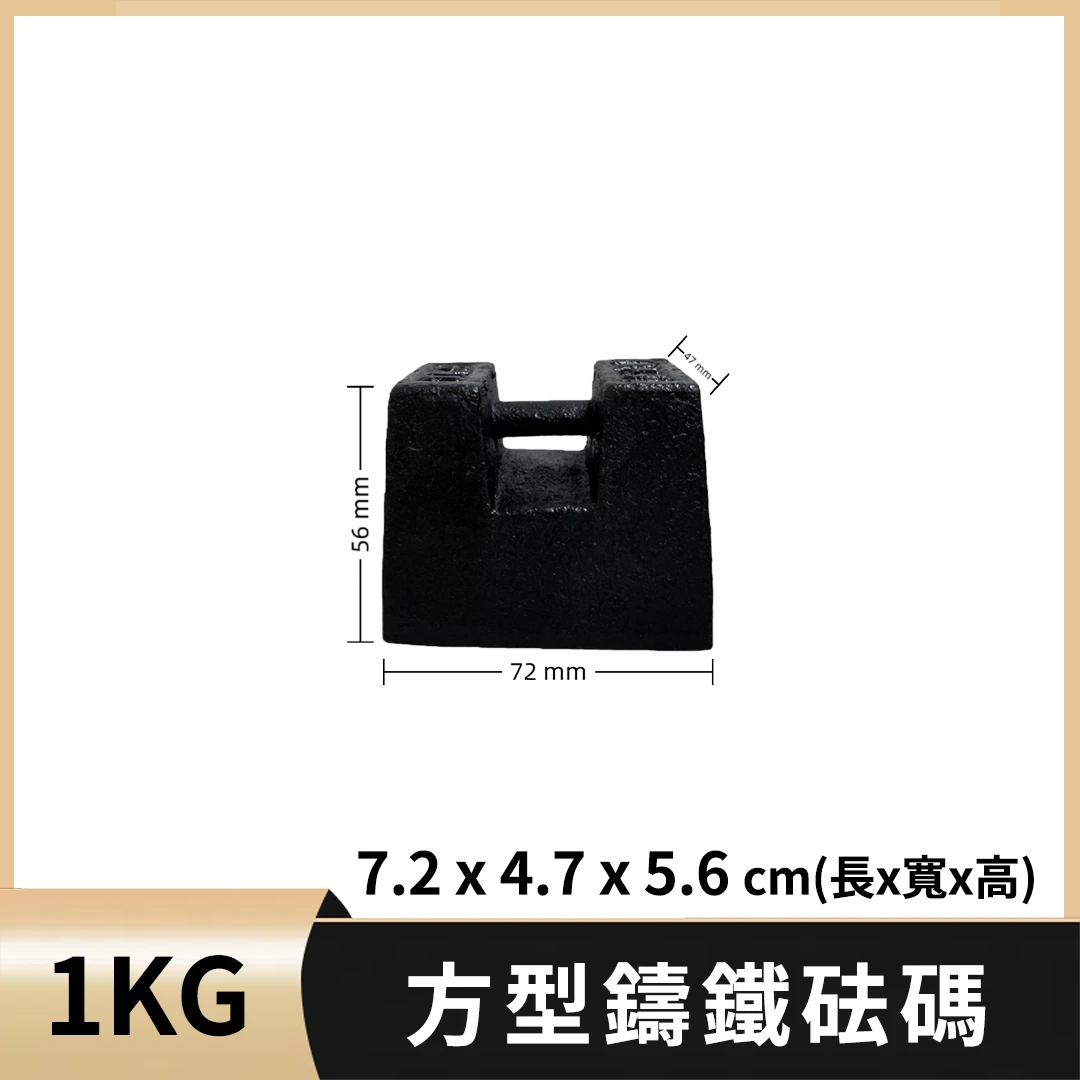方型鑄鐵標準砝碼