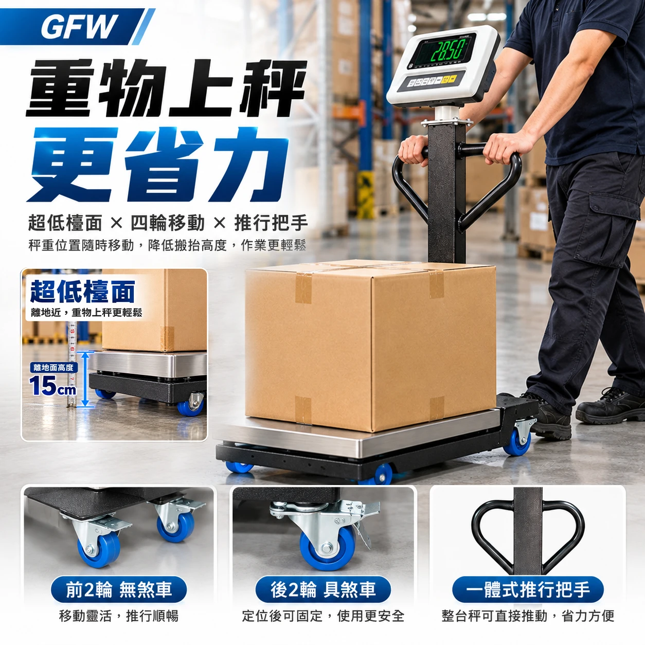 GFW超低平台電子秤四輪移動與推行把手