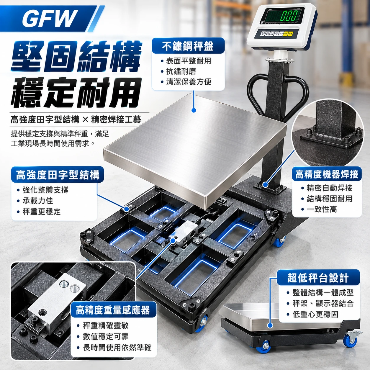 GFW電子台秤不鏽鋼秤盤與田字型秤架
