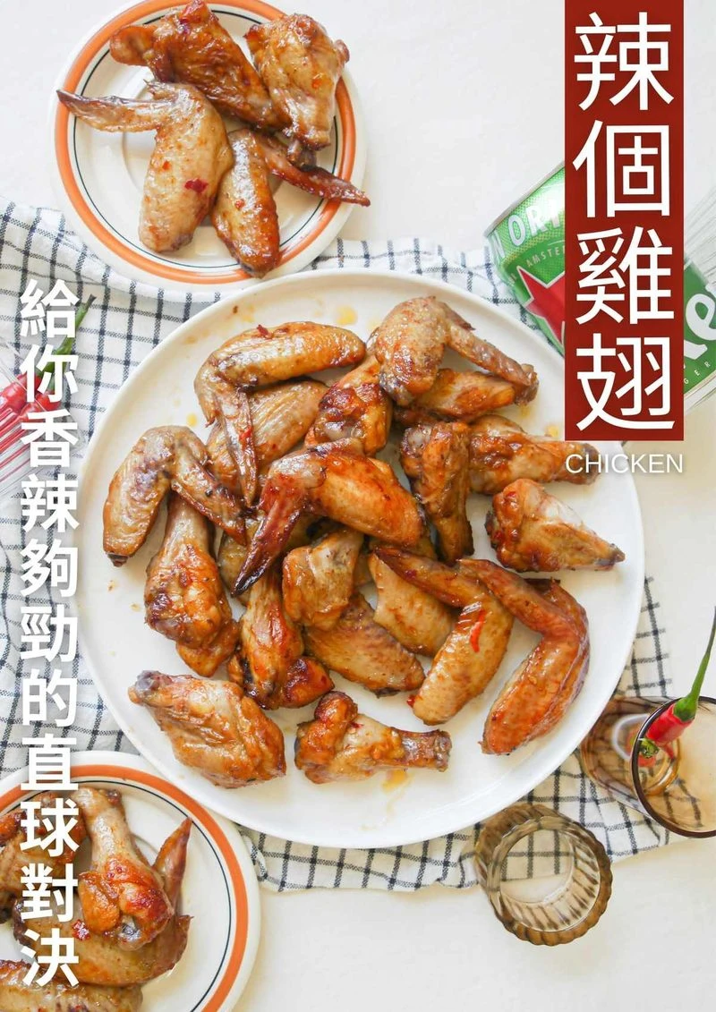 辣個雞翅：辣味氣炸鍋雞翅 1000g 聚餐份量｜三聲買