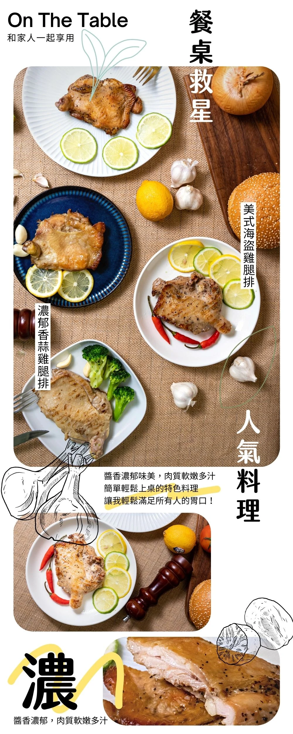 濃郁香蒜雞腿排