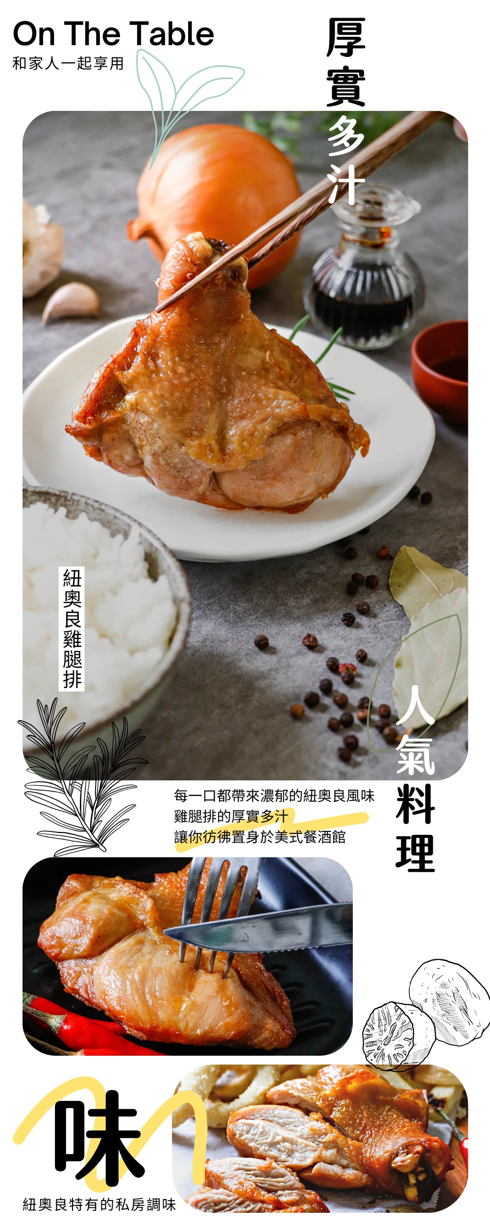 紐澳良雞腿排