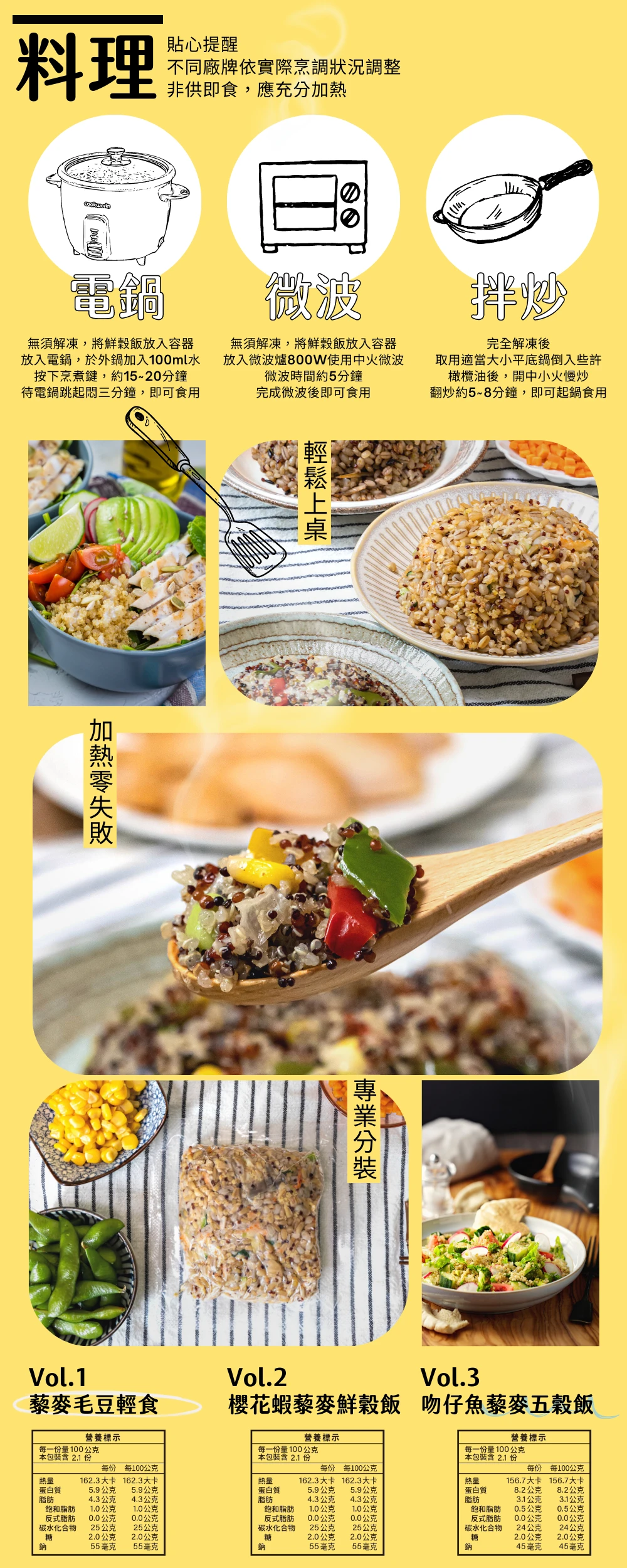 藜麥鮮穀飯