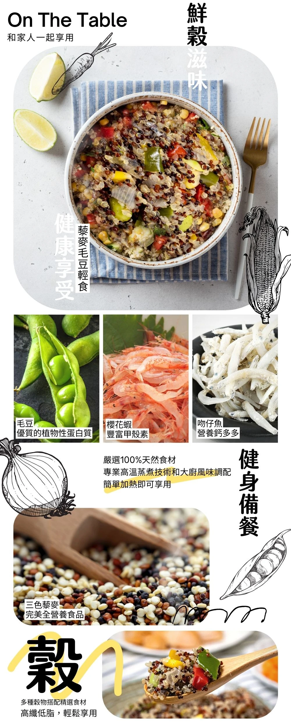 藜麥鮮穀飯