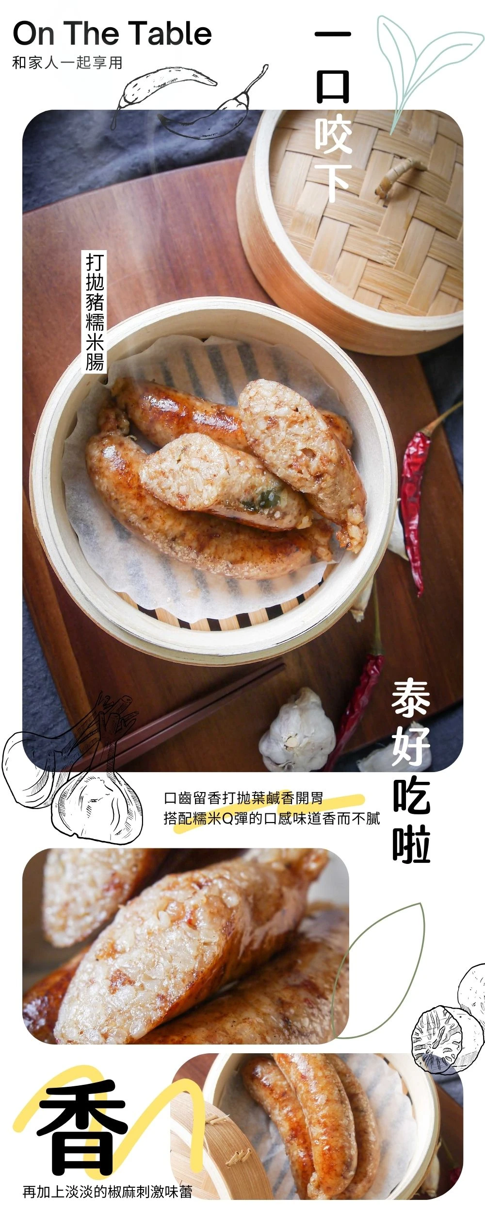 泰式打拋豬糯米腸