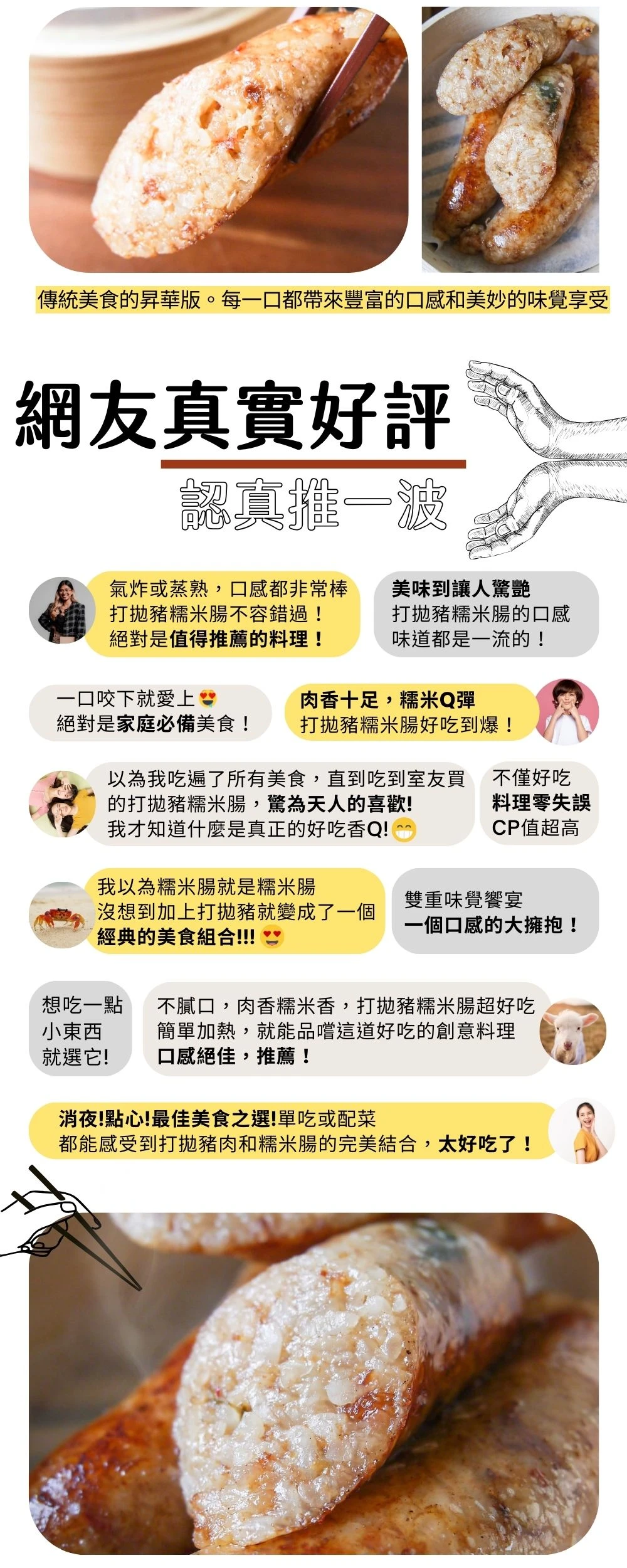 泰式打拋豬糯米腸
