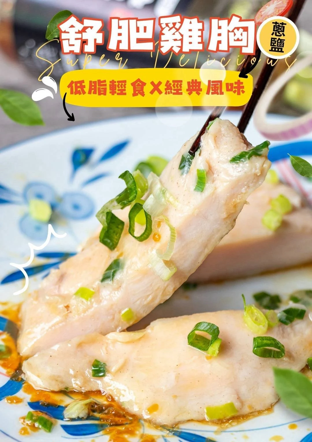 人氣舒肥雞胸肉 100g/包