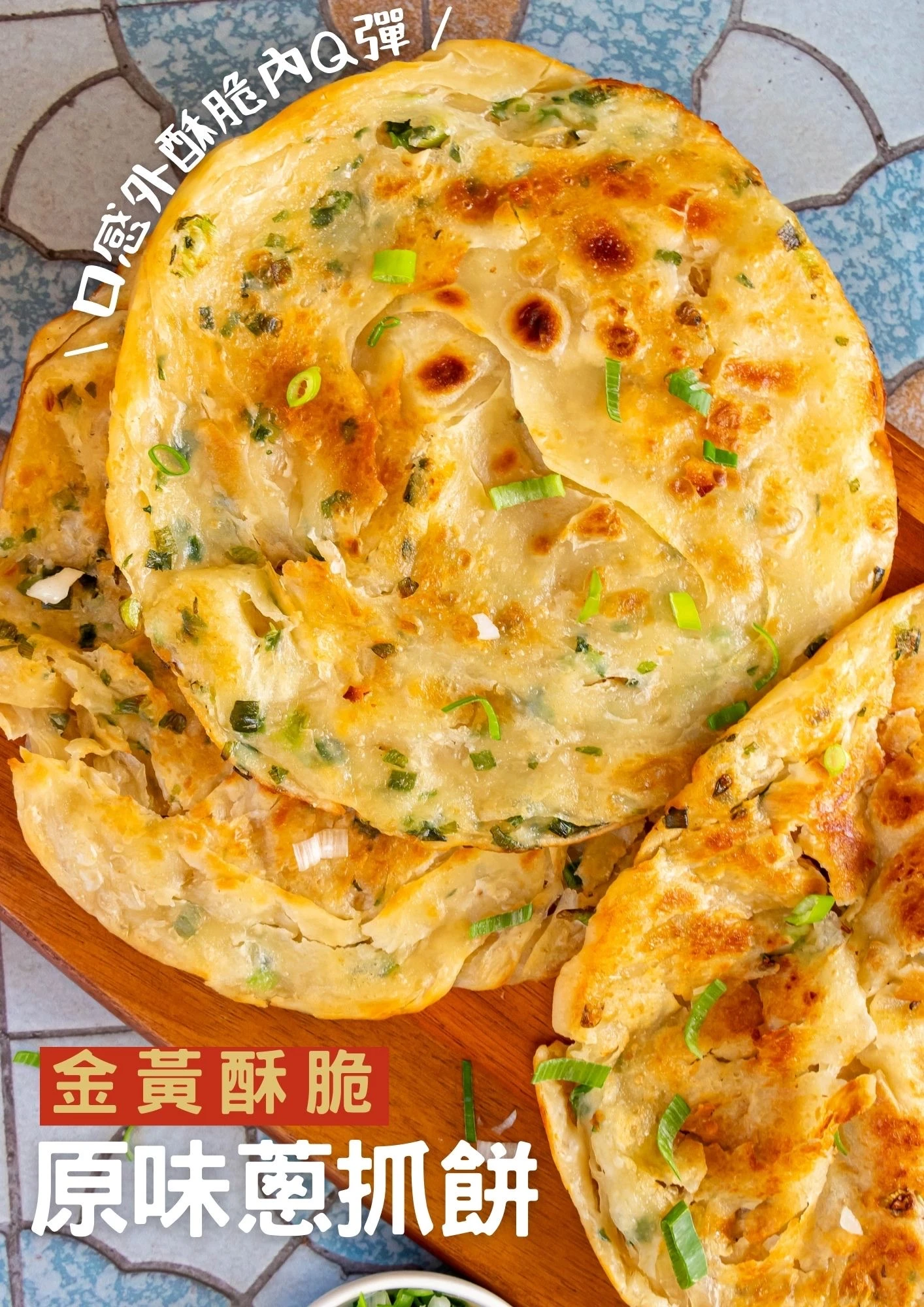 香酥原味蔥抓餅140g/片，10片/包