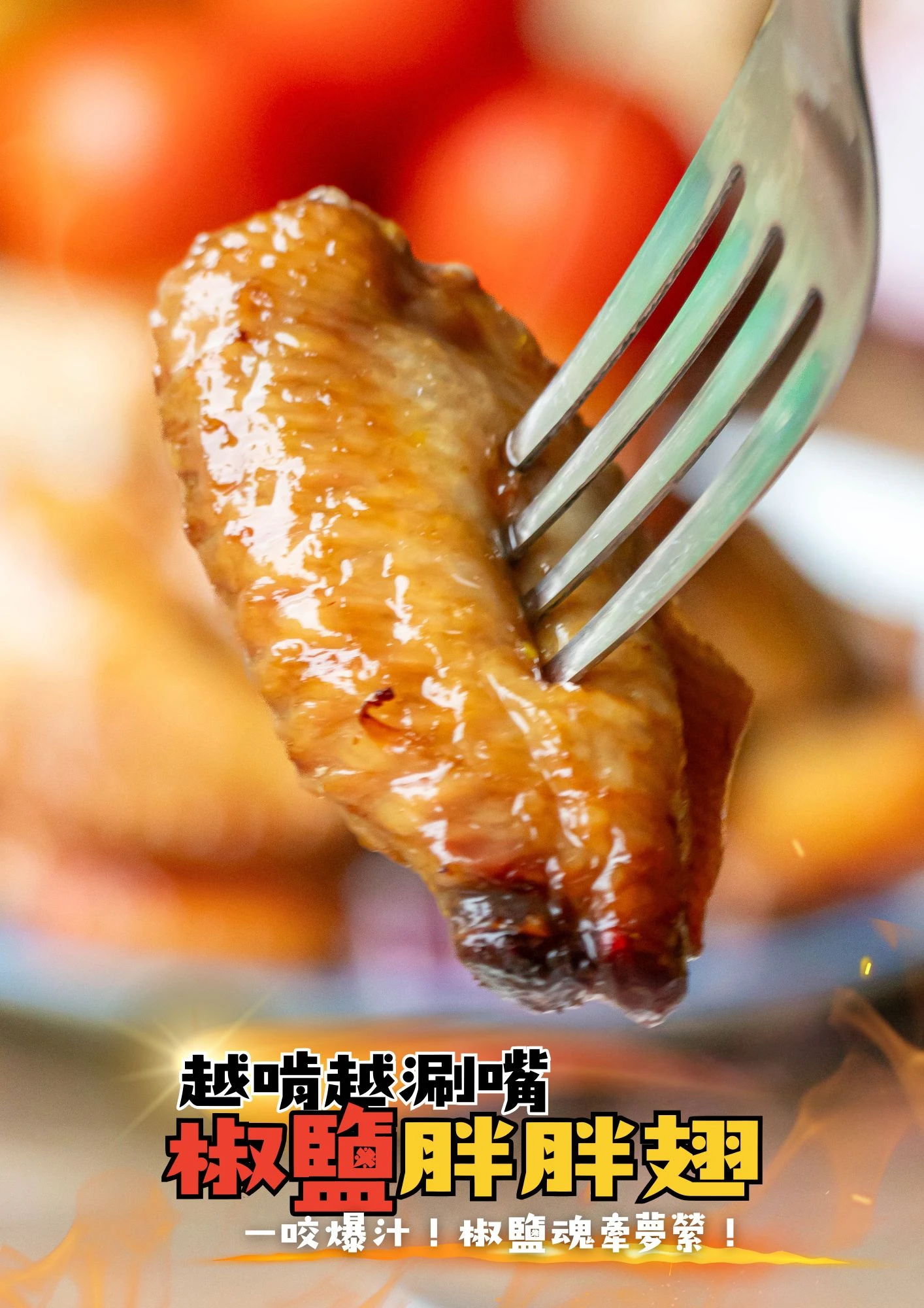 【免運好買】經典胖胖翅 500g/包X6
