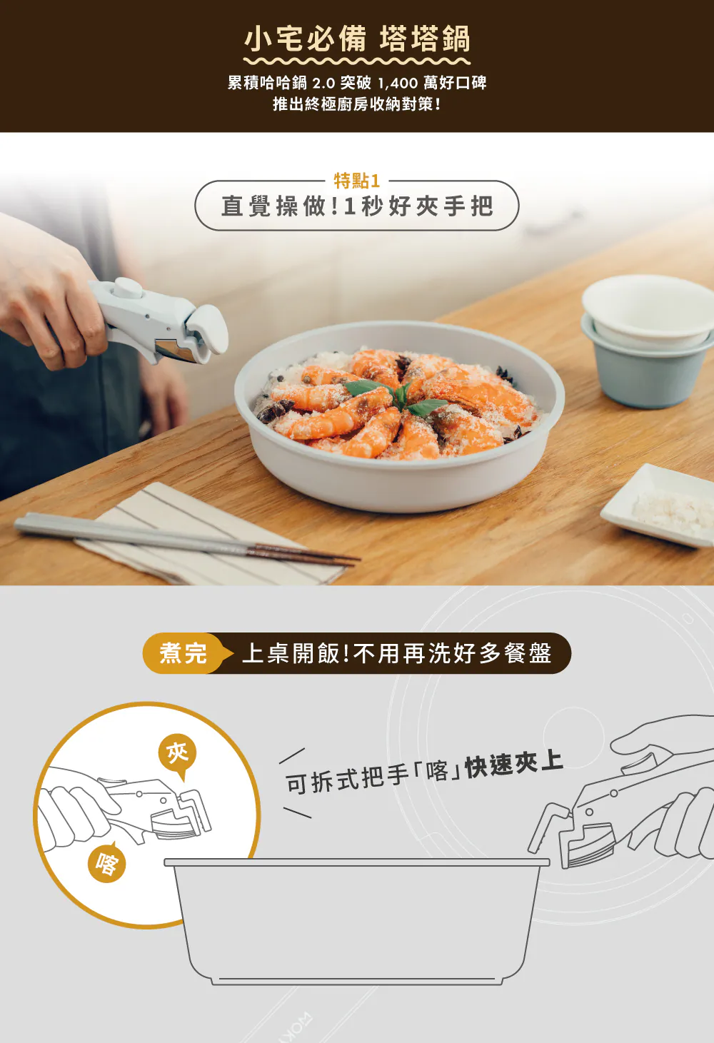 《收納革命》WOKY 塔塔鍋 - 鈦塗層可疊不沾鍋