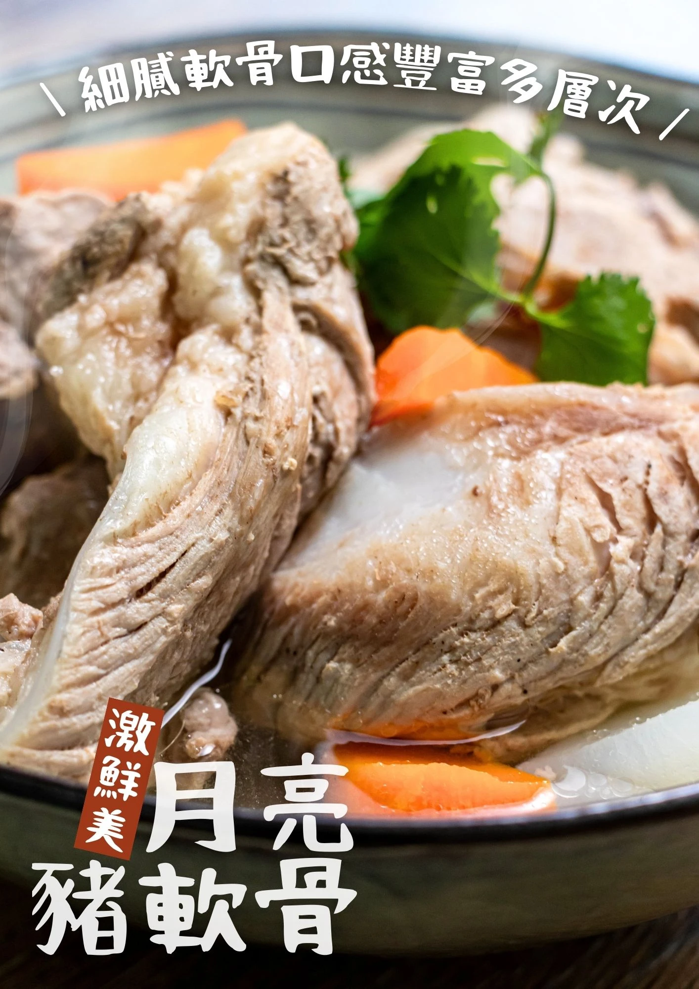 月亮豬軟骨 300g Q彈稀有部位 氣炸 三聲買