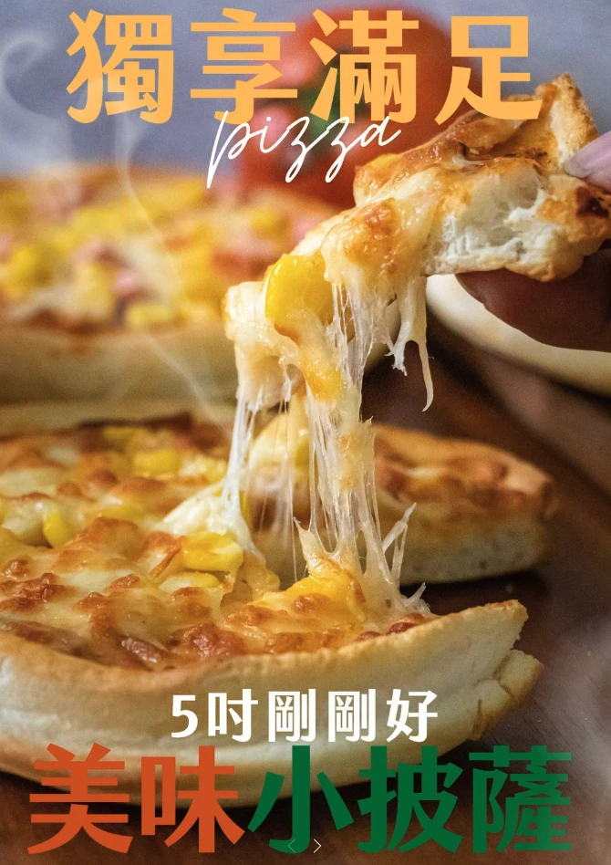 5吋小披薩6片/包