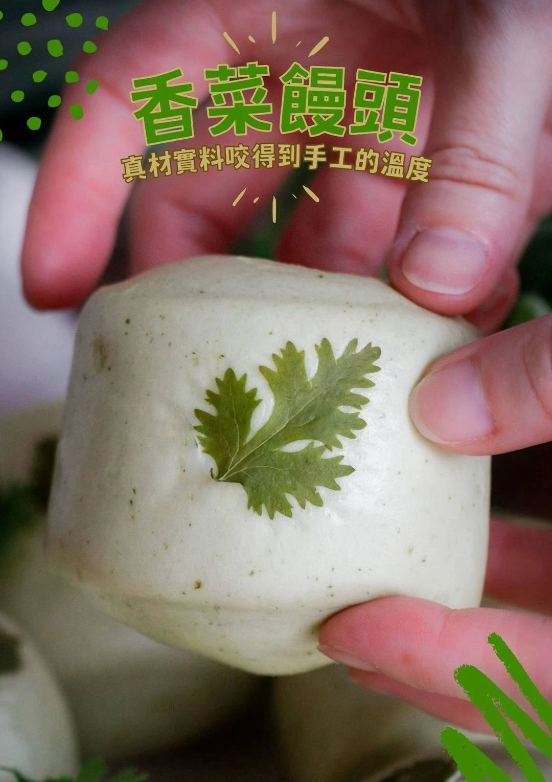 香菜饅頭 480g 6顆/包