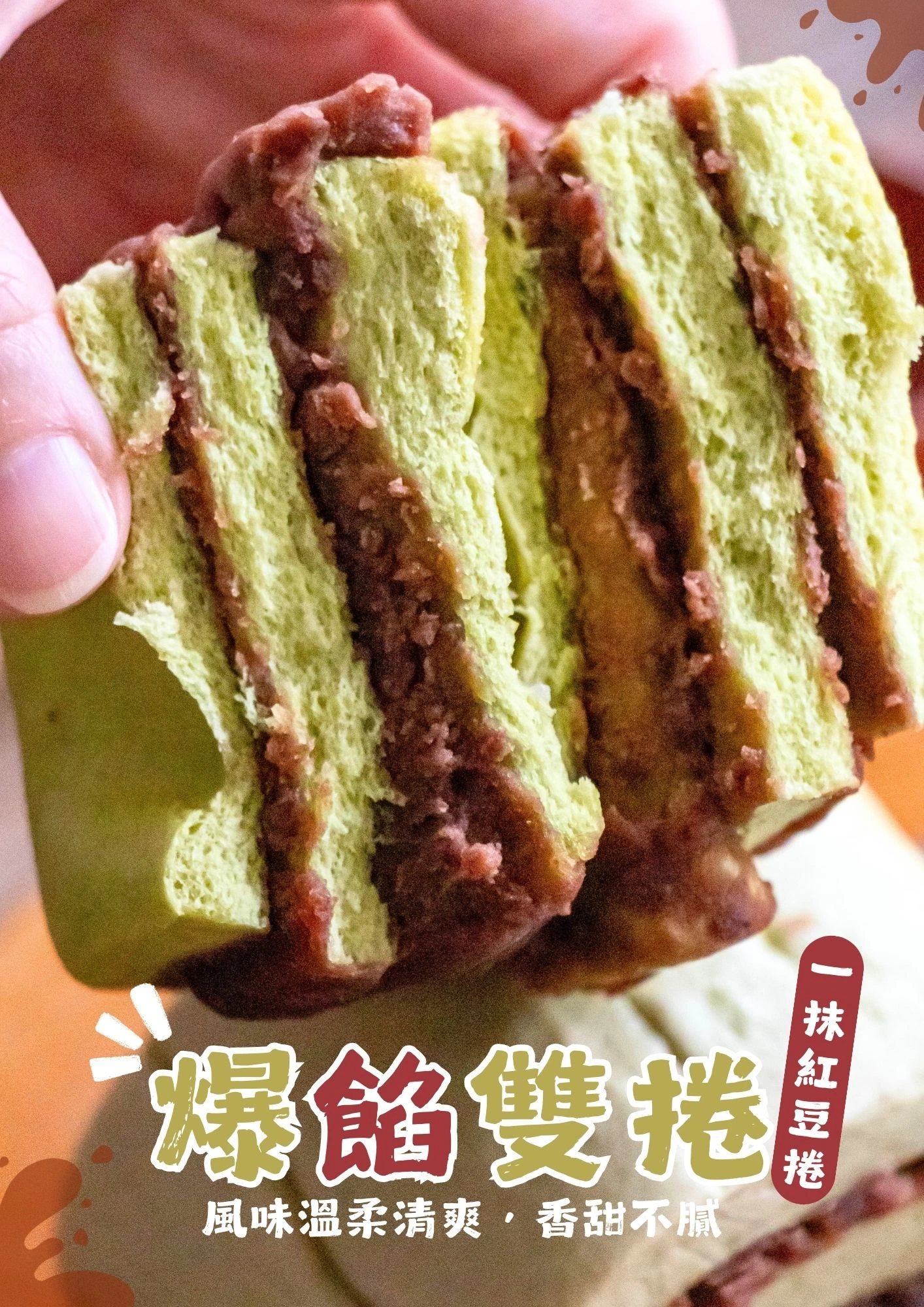 一抹紅豆捲640g/包