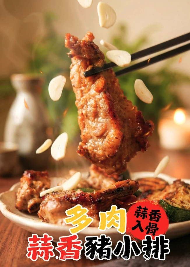多肉蒜香豬小排450g/包