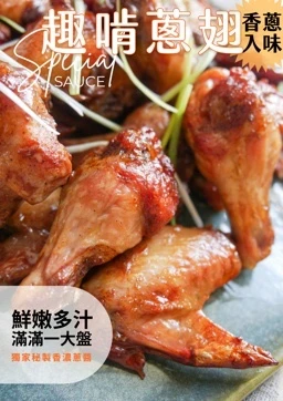 趣啃蔥翅1000g/包
