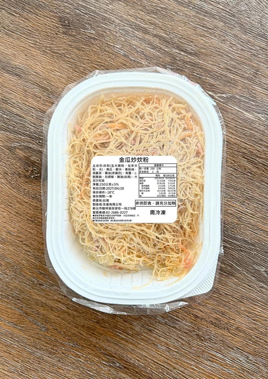 金瓜炒炊粉 250g 盒裝 台灣製造 冷凍炊粉 三聲買嚴選