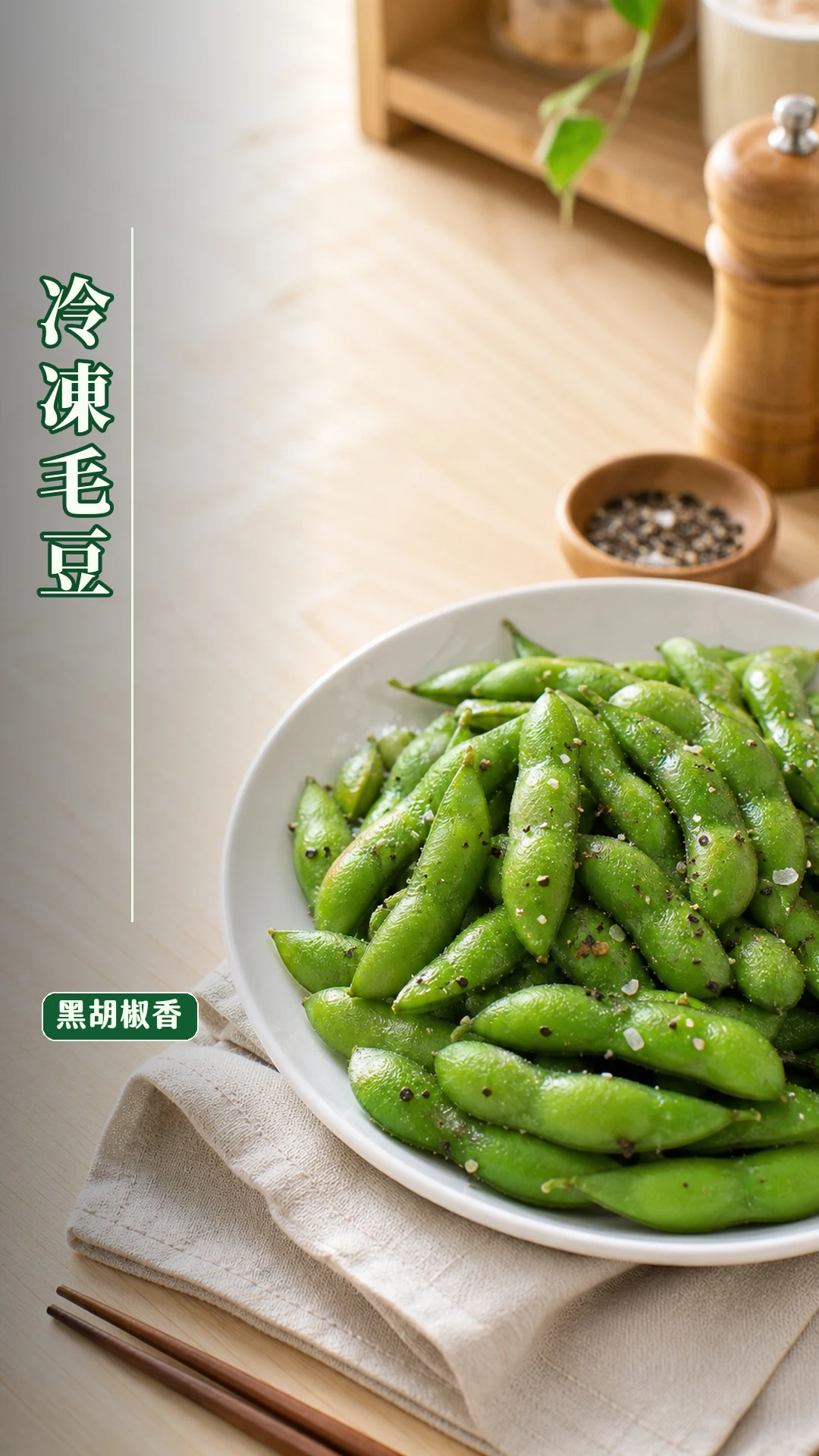 冷凍毛豆莢1KG