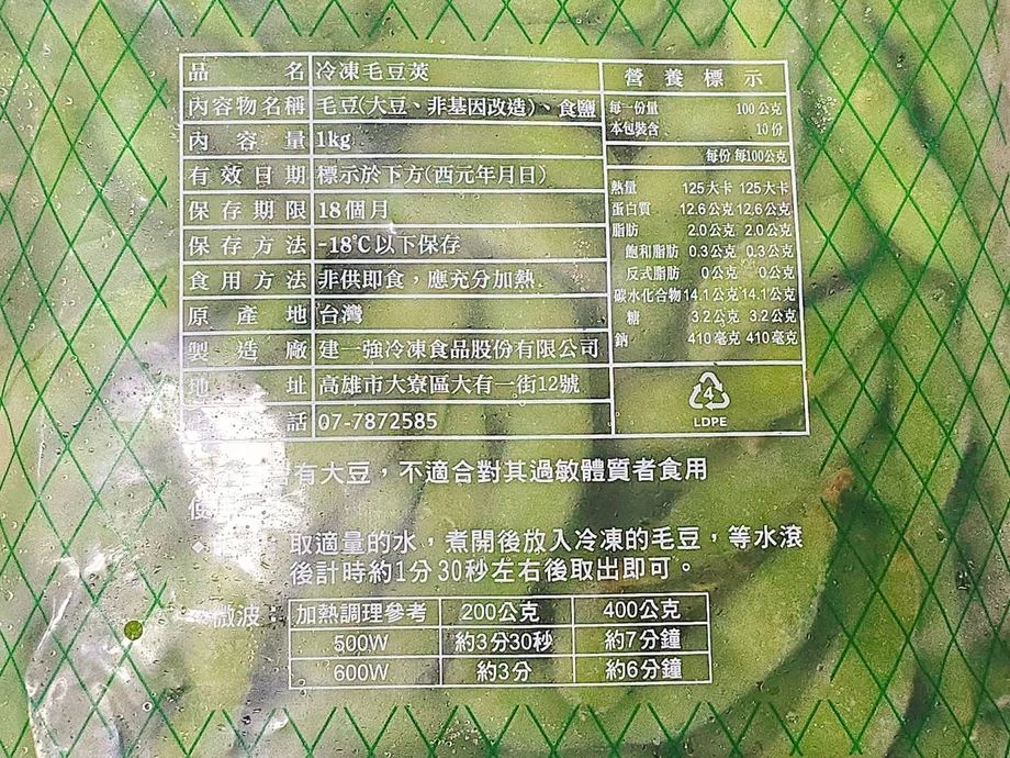 冷凍毛豆莢1KG裝背面標示與加熱方式