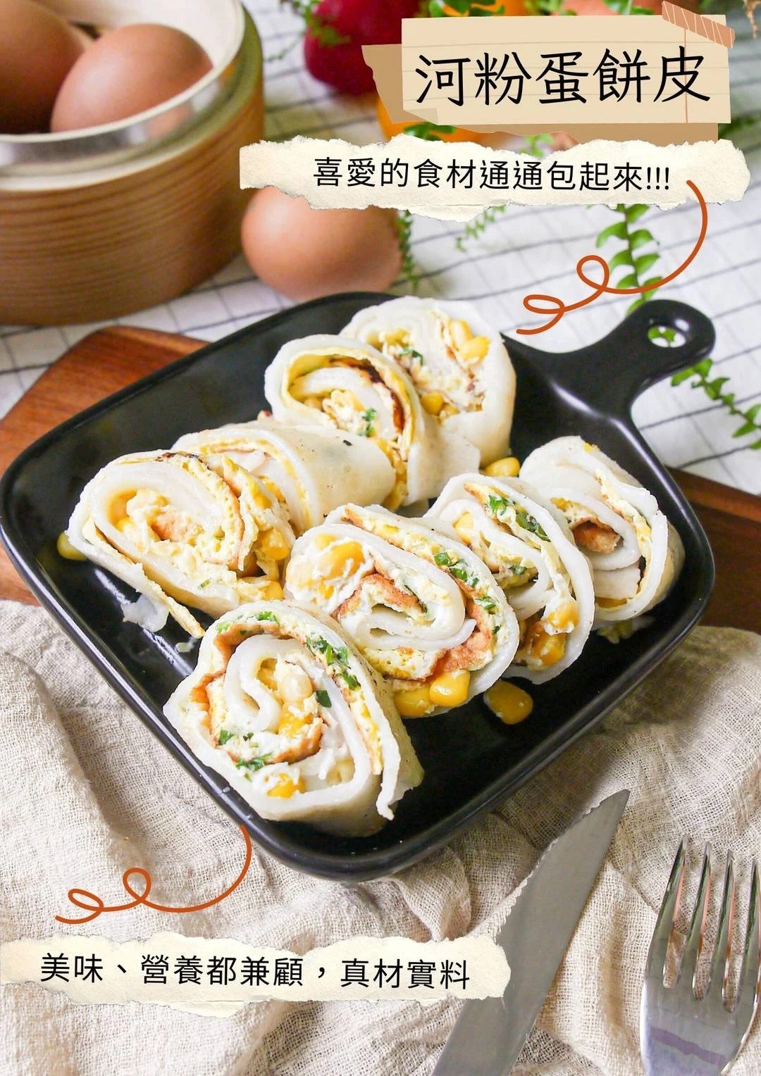 河粉蛋餅皮 1200g（10片/盒）