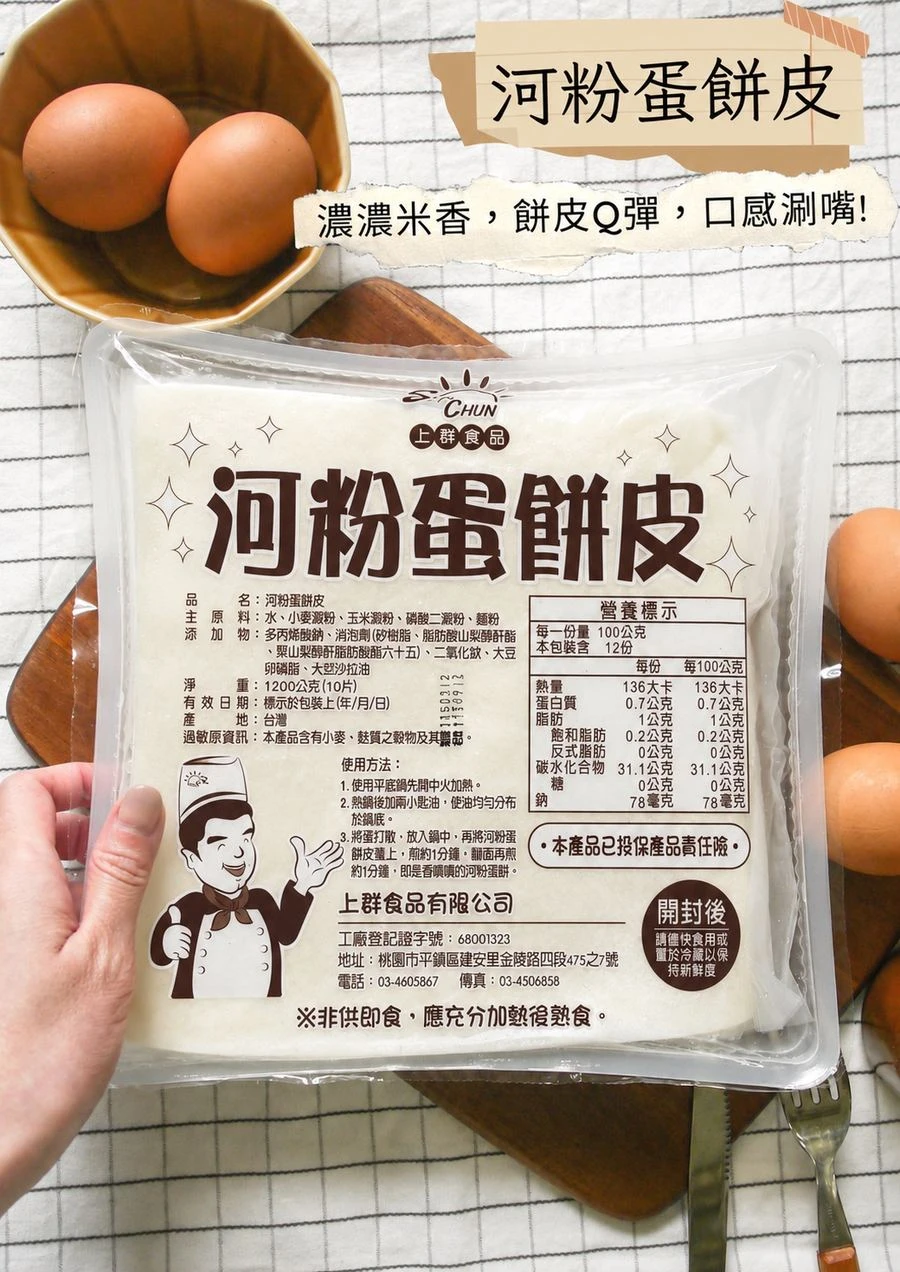 河粉蛋餅皮1200g 10片包裝正面